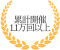 1.1